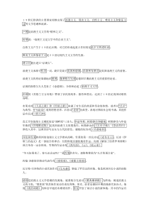 郑克鲁外国文学史复习全笔记