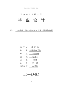 施工图预算毕业设计