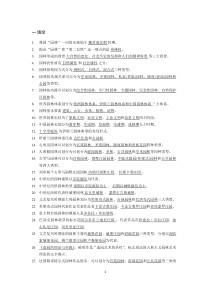 中外园林史试题库(郭风平、方建斌主编)