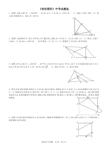 九年级数学下相似图形之经典试题