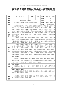 高考英语阅读理解技巧点拨—推理判断题