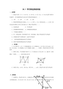 平行四边形练习题及答案