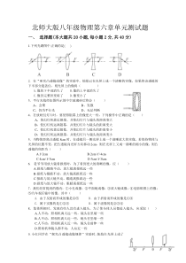 北师大版八年级物理第六章单元测试题和答案