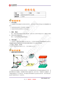 磁场对电流的作用与电动机教案与习题