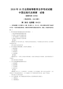 全国2018年10月自学考试03708中国近现代史纲要试卷真题及答案