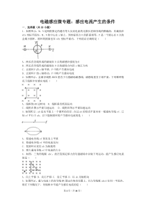 感应电流产生的条件——专题突破