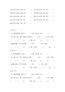 《一年级数学破十法练习题》