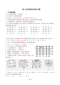 高二经纬网地图测验题