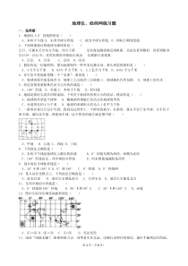 地球仪、经纬网练习题