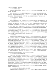 自考《行政组织理论》复习资料