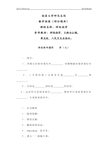 神经病学题库资料