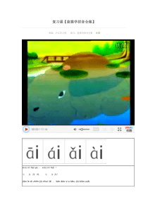 复习课【蓝猫学拼音全集】