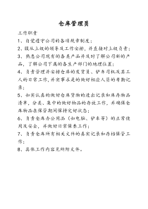 仓库管理员的工作内容及职责