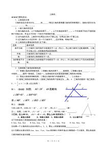 初一数学三角形专题练习