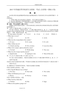 2014年高考英语-全国卷I卷英语试题和答案解析