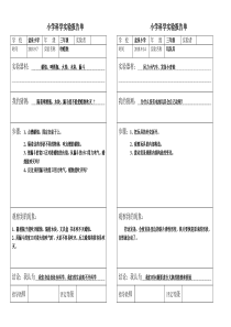 小学科学实验报告单模板