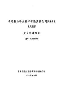 年产3000吨沙棘饮料技术改造项目可行性研究报告