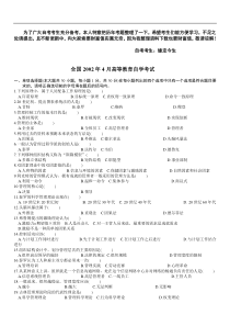 管理学原理自学考试试题及答案