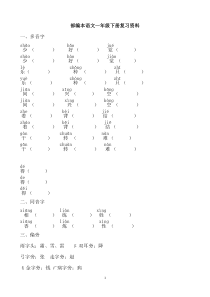 部编本小学一年级语文下册复习整理资料-全册