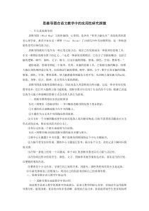 思维导图在语文教学中的实用性研究