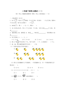 新人教版小学数学二年级下册单元复习试题全册