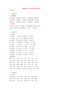 部编版三年级语文下册总复习