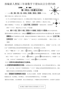 部编-新人教版三年级数学下册知识点分类归纳