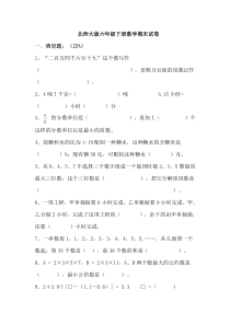 北师大版六年级下册数学期末试卷