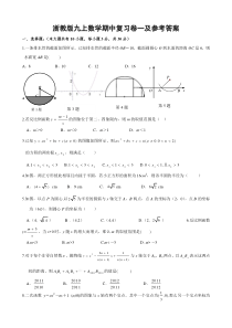 浙教版九上数学期中复习卷一及参考答案