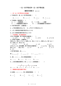 一元一次不等式(组)题型归纳练习