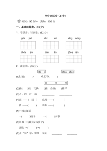 19.新部编人教版二年级上册语文期末测试卷(A卷)