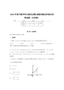 最新精选2019年高一数学单元测试试题-函数的概念和基本初等函数考试题(测试)