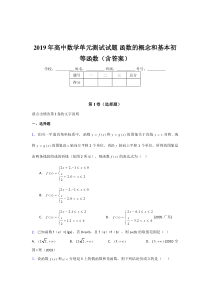 精选最新2019年高一数学单元测试试题-函数的概念和基本初等函数完整题(模拟)