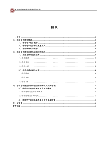 浅析移动电子商务在娱乐业的应用