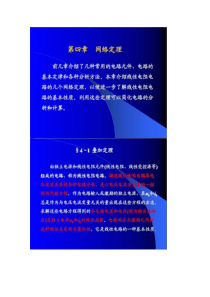 电子科技大学《电路分析基础》钟洪声视频配套课件4-1解读