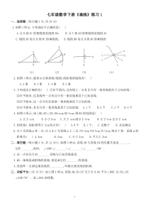 七年级数学下册垂线练习题