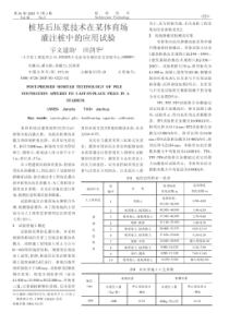 桩土共同作用桩基的计算及应用(摘录自《建筑技术》05年3期第223-224页)