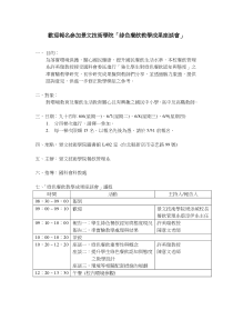 欢迎报名参加景文技术学院绿色餐饮教学成果座谈会