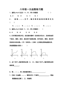 一次函数练习题及答案