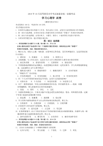 2018年10月福建省自考07051学习心理学试题及答案含评分标准