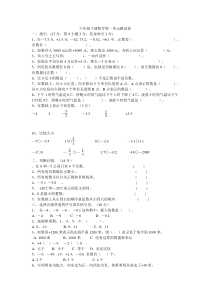 人教版六年级数学下册第一单元负数测试题