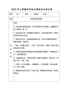 四年级主题班会活动记录