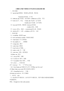 人教版七年级下册英语10单元知识点总结及练习题