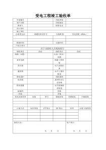 受电工程竣工验收单