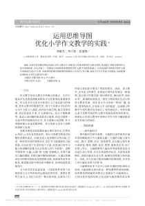 运用思维导图优化小学作文教学的实践-邓敏杰