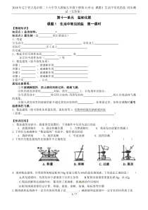 2018年辽宁省大连市第二十六中学人教版九年级下册第11单元-课题1-生活中常见的盐-同步测试(无答