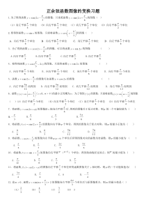 三角函数图像变换练习题