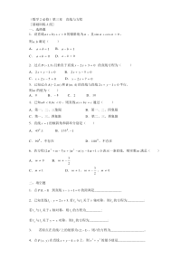 必修二直线与方程试题三套含答案