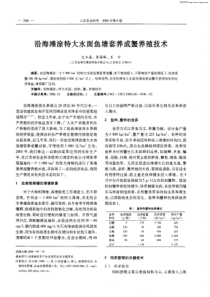 沿海滩涂特大水面鱼塘套养成蟹养殖技术