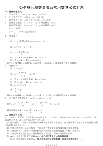 行测数量关系万能公式